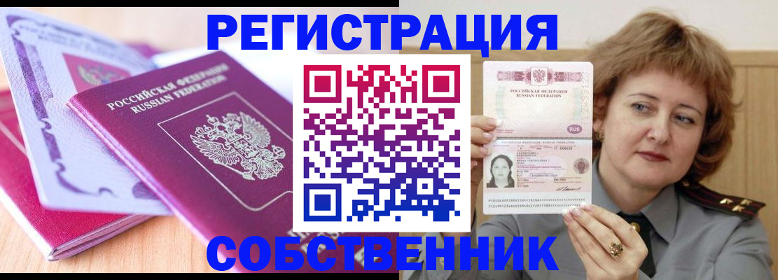 временная прописка в Будённовске