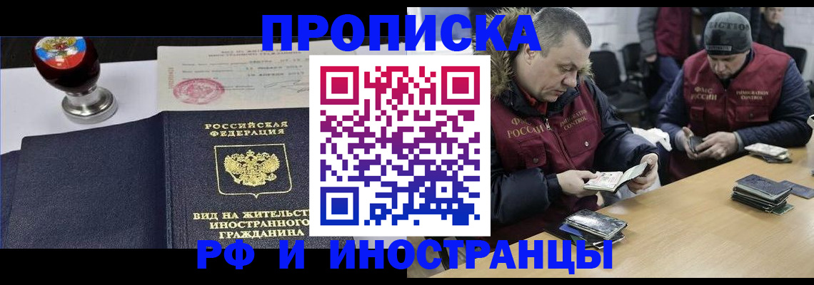 временная регистрация для всех в Будённовске